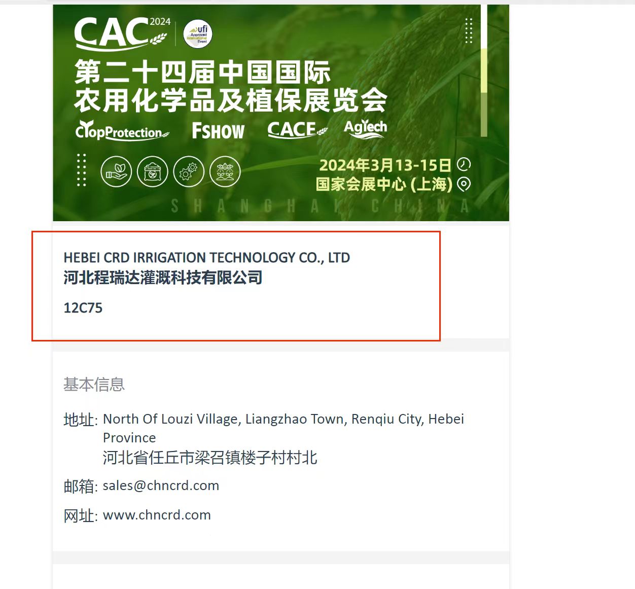 天津欢迎各界朋友莅临上海CAC 12C75号灌溉喷枪展位