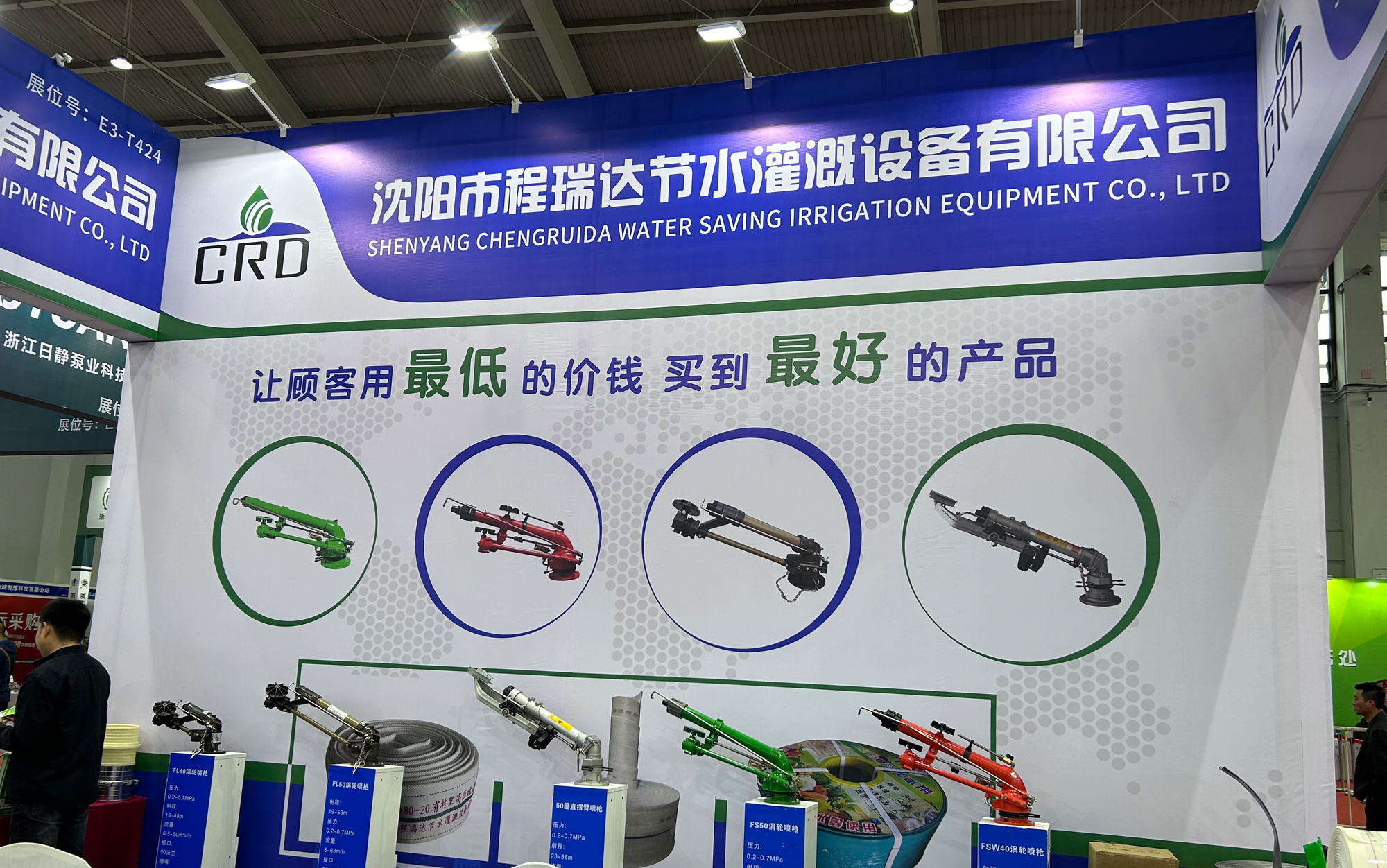 天津河北程瑞达灌溉科技有限公司参加东北国际五金展览会